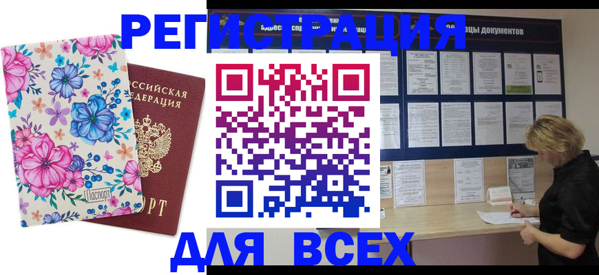 прописка законно в Завитинске