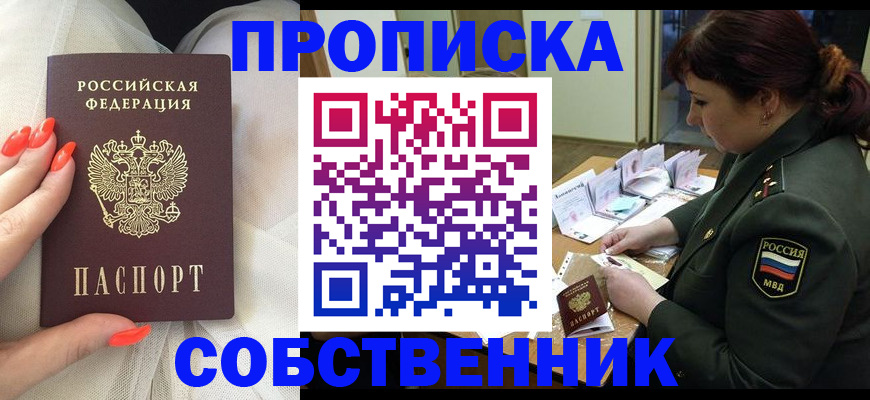 прописка законно в Завитинске