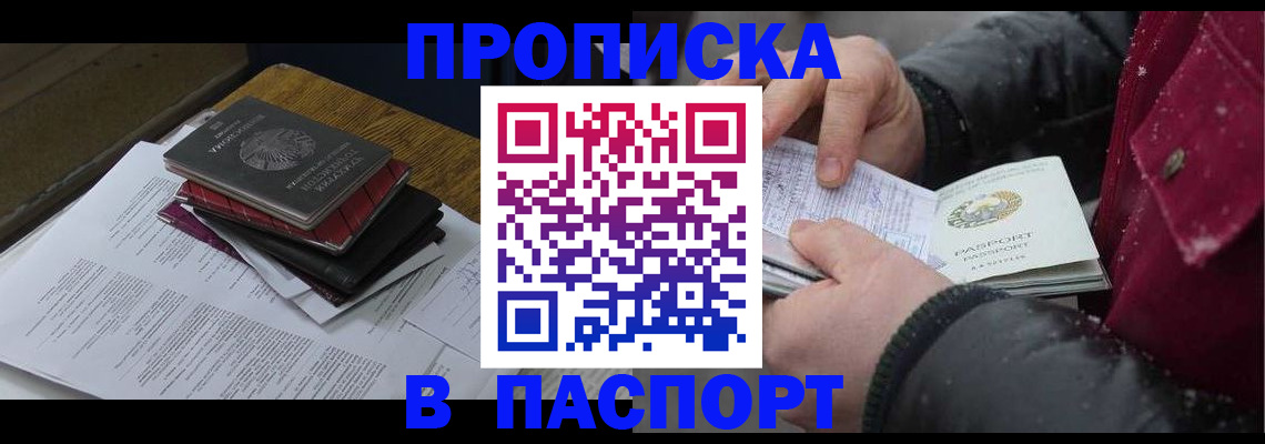 прописка паспорт в Завитинске