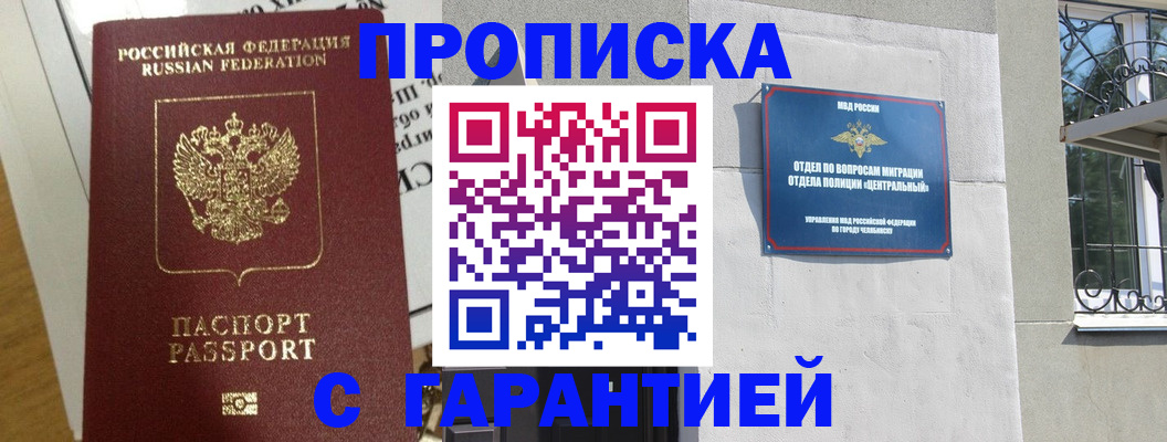прописка для кредита в Завитинске